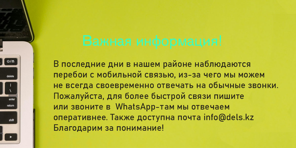Важная информация