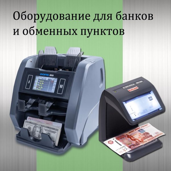 Счетчики и детекторы банкнот, аксессуары