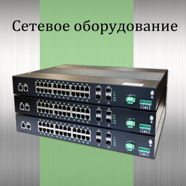 Коммутаторы, точки доступа